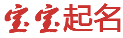 山南地区娱乐网起名网